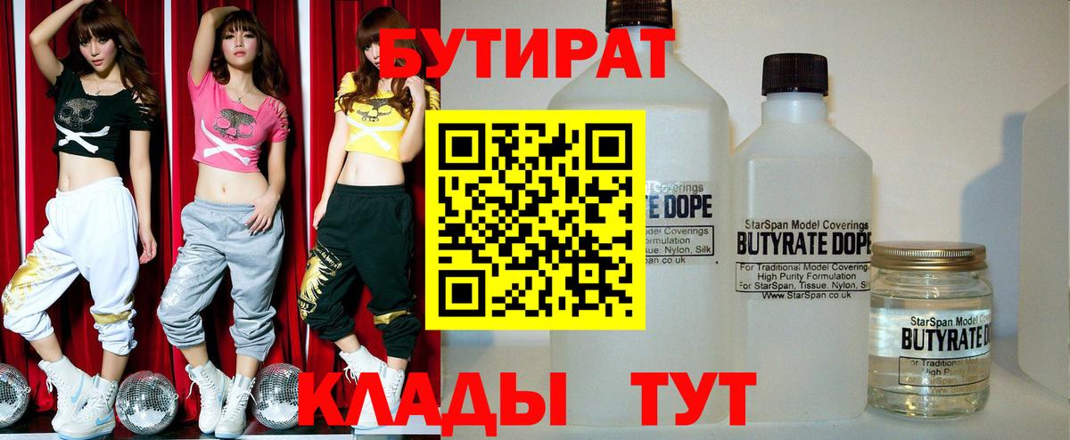БУТИРАТ вода Добрянка