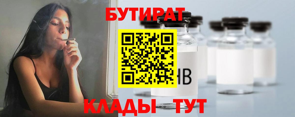 Бутират вода  Вход с VPN  Добрянка 