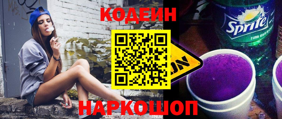 Кодеиновый сироп Lean напиток Lean (лин) Добрянка