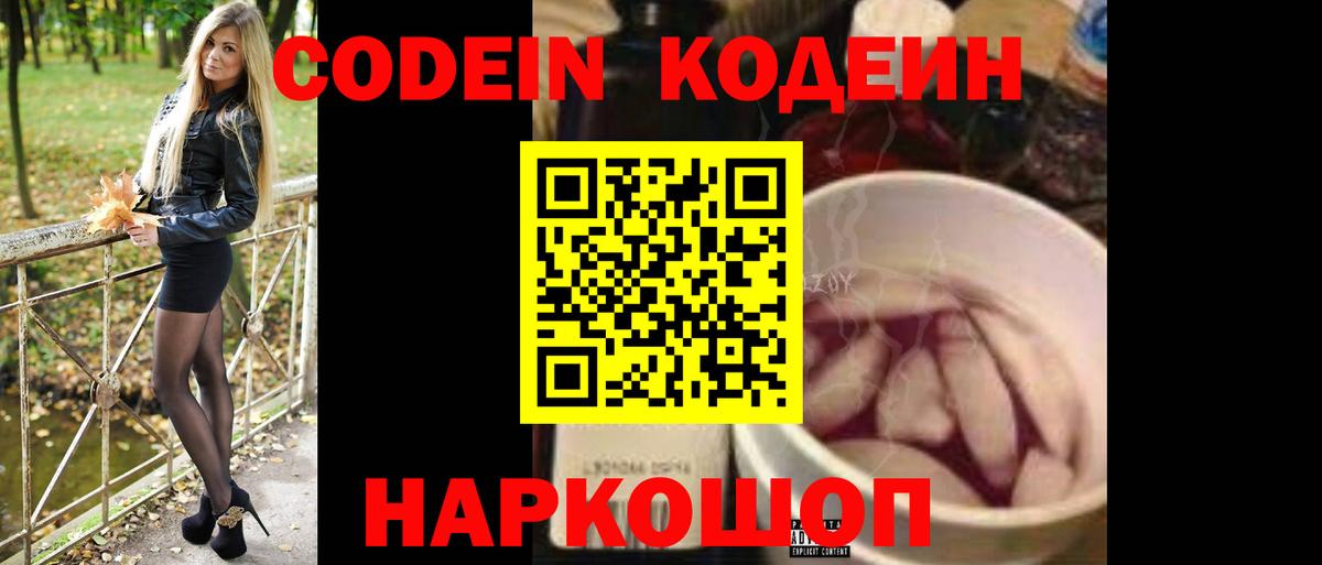 Codein Purple Drank  Codein напиток Lean (лин)  Вход с VPN  Добрянка 