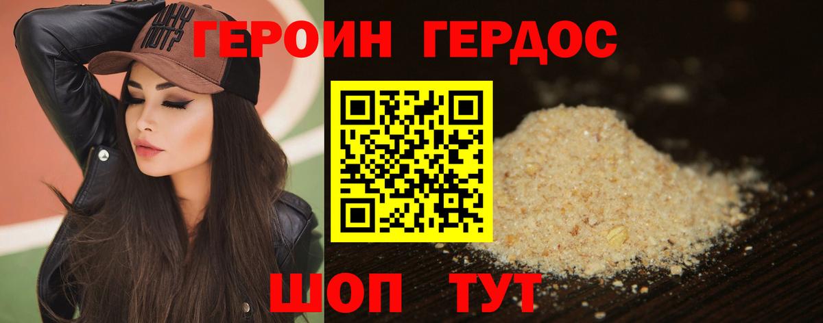 Добрянка  Героин Афган  ГЕРОИН  Вход с VPN 