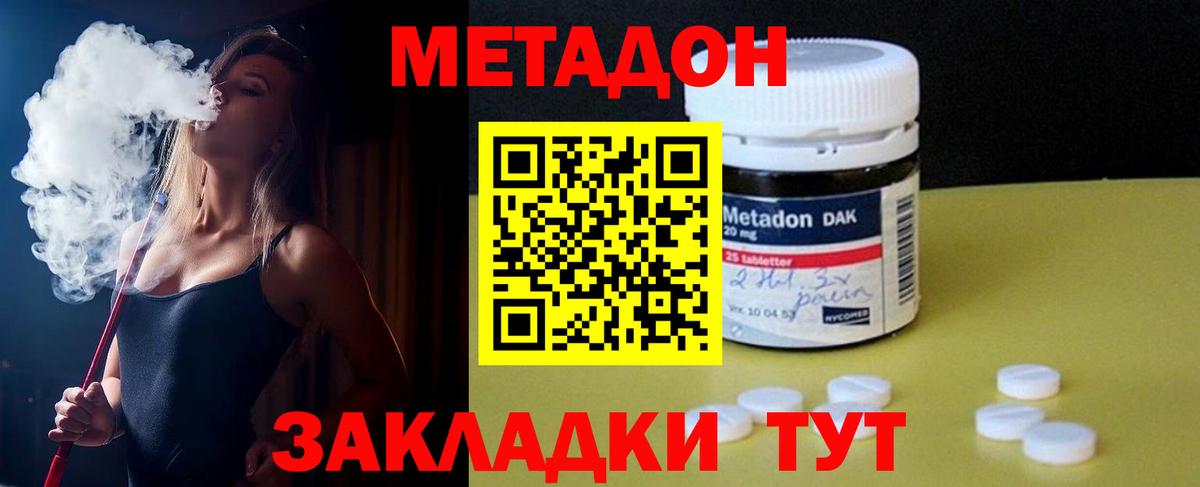 МЕТАДОН methadone  Метадон белоснежный  Вход с VPN  Добрянка 