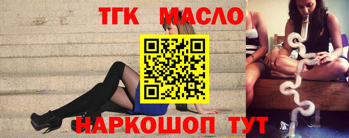 ТГК THC oil Добрянка